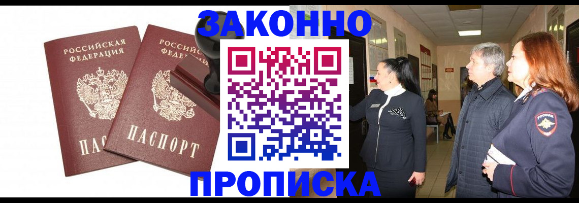 прописка гарантия в Бугульме