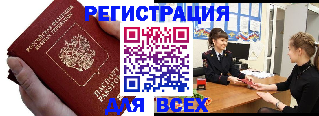 прописка паспорт в Бугульме