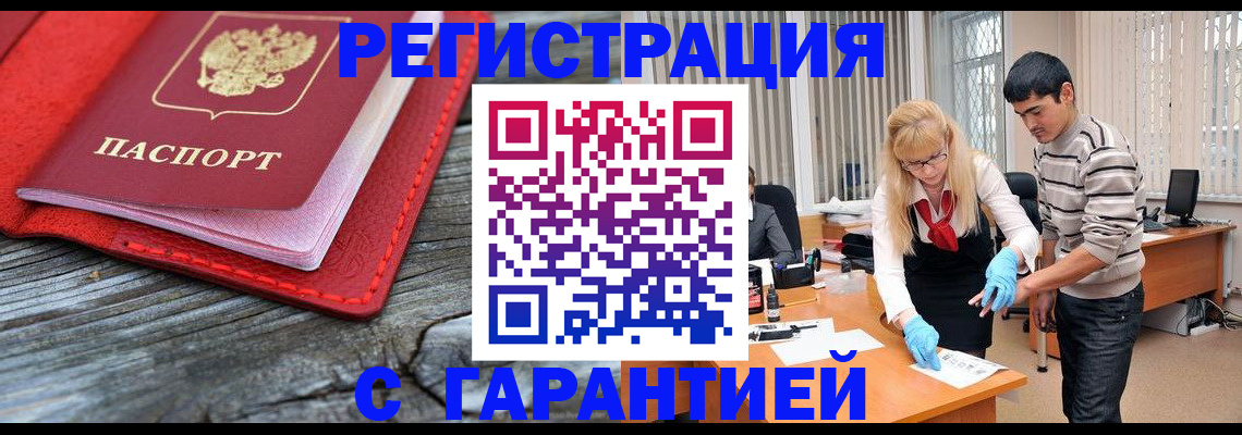 прописка законно в Бугульме